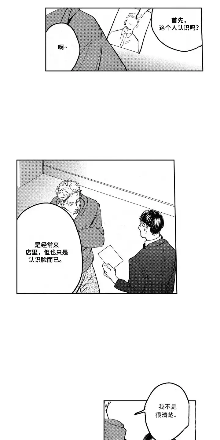 《卧底恋人》第4话 第5页