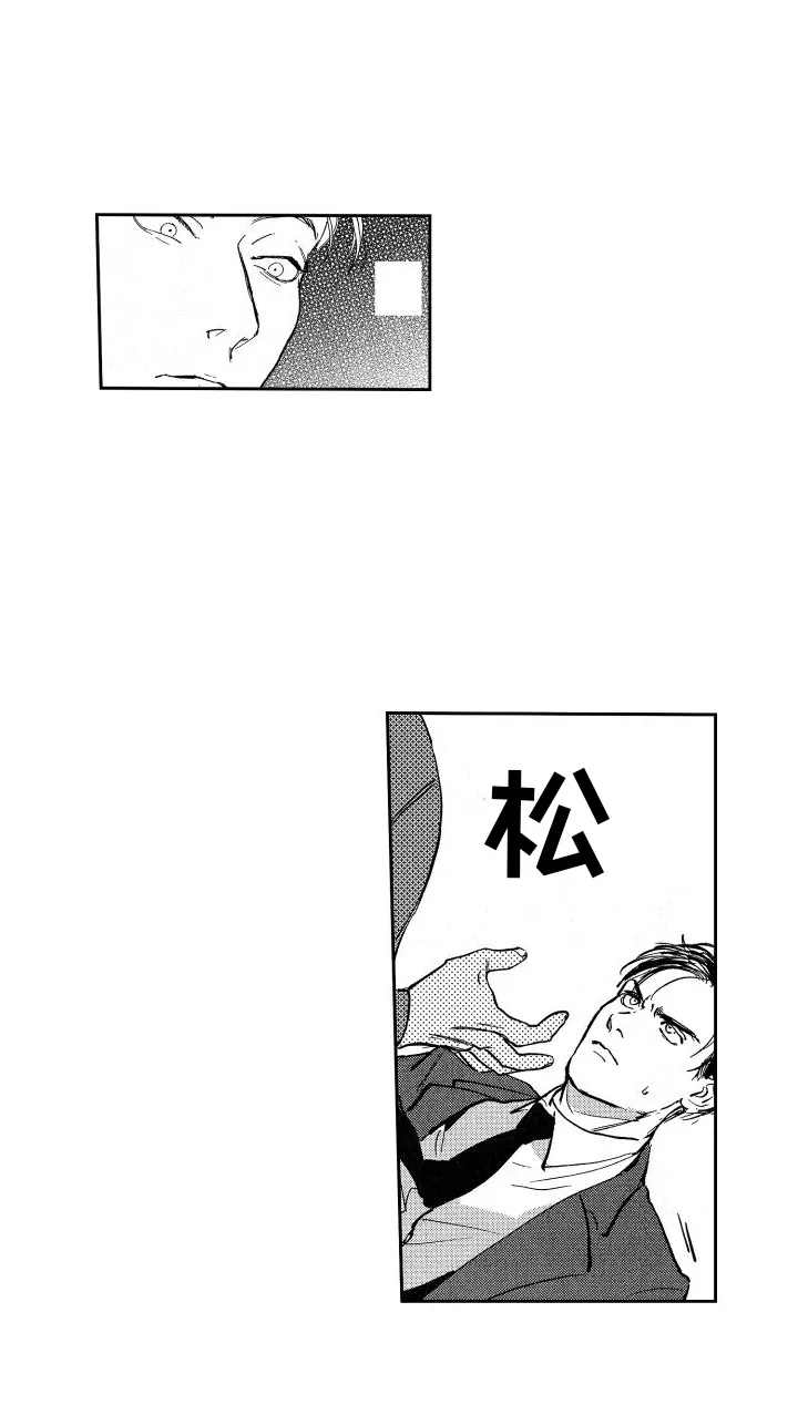 《卧底恋人》第4话 第4页