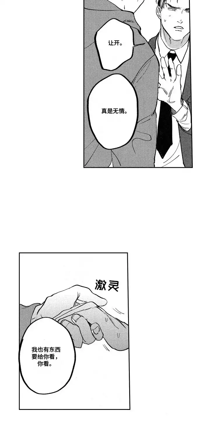 《卧底恋人》第4话 第10页