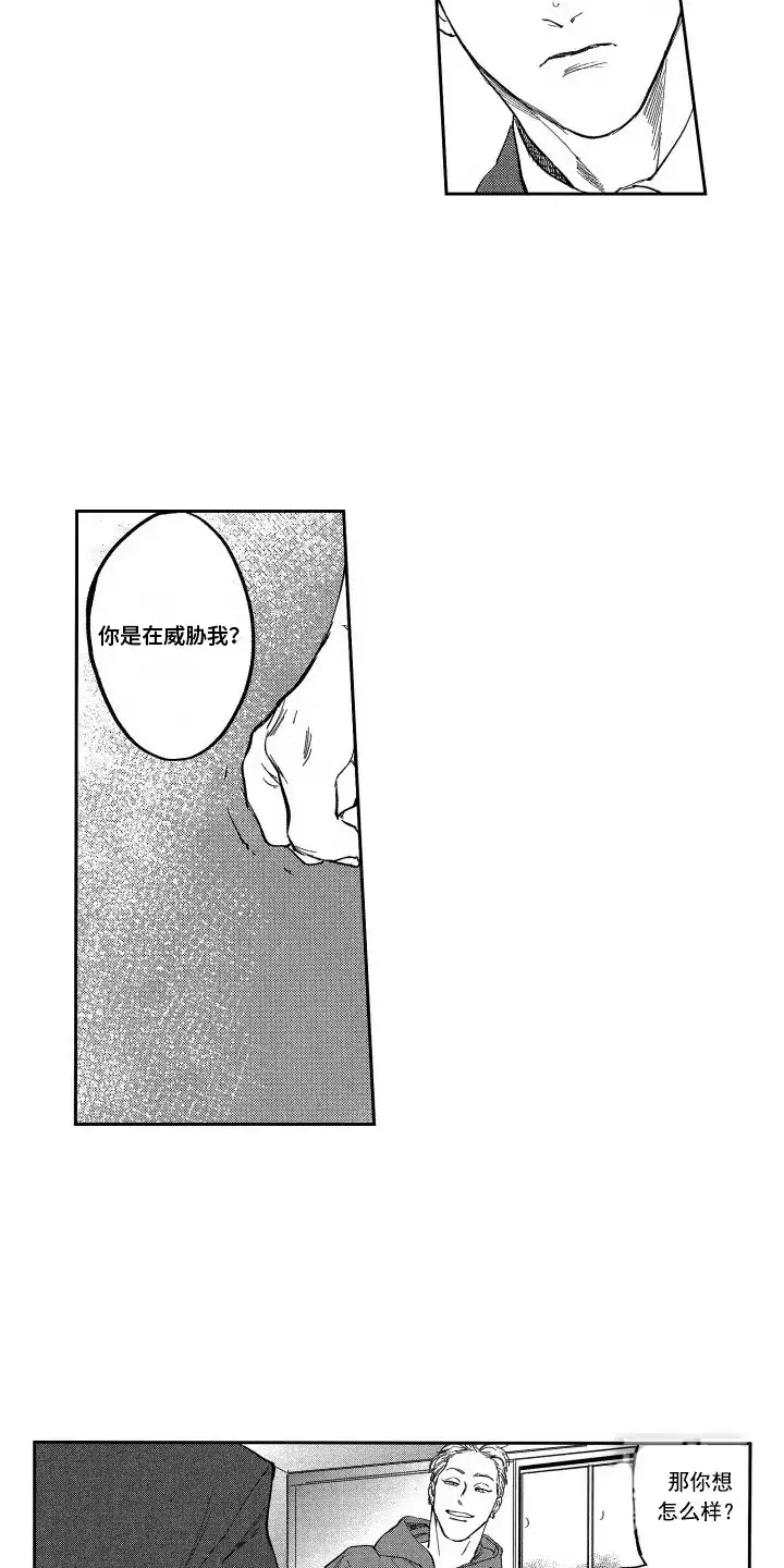 《卧底恋人》第4话 第15页