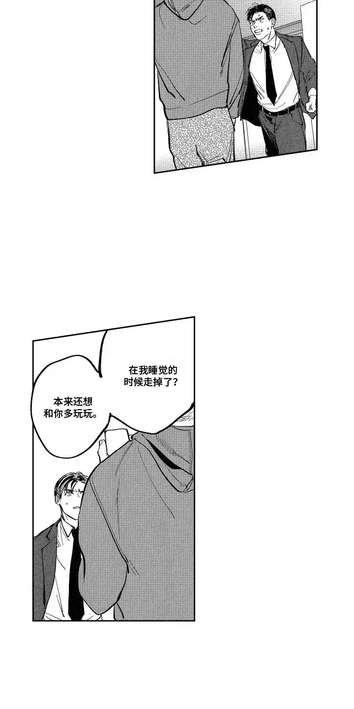 《卧底恋人》第4话 第13页