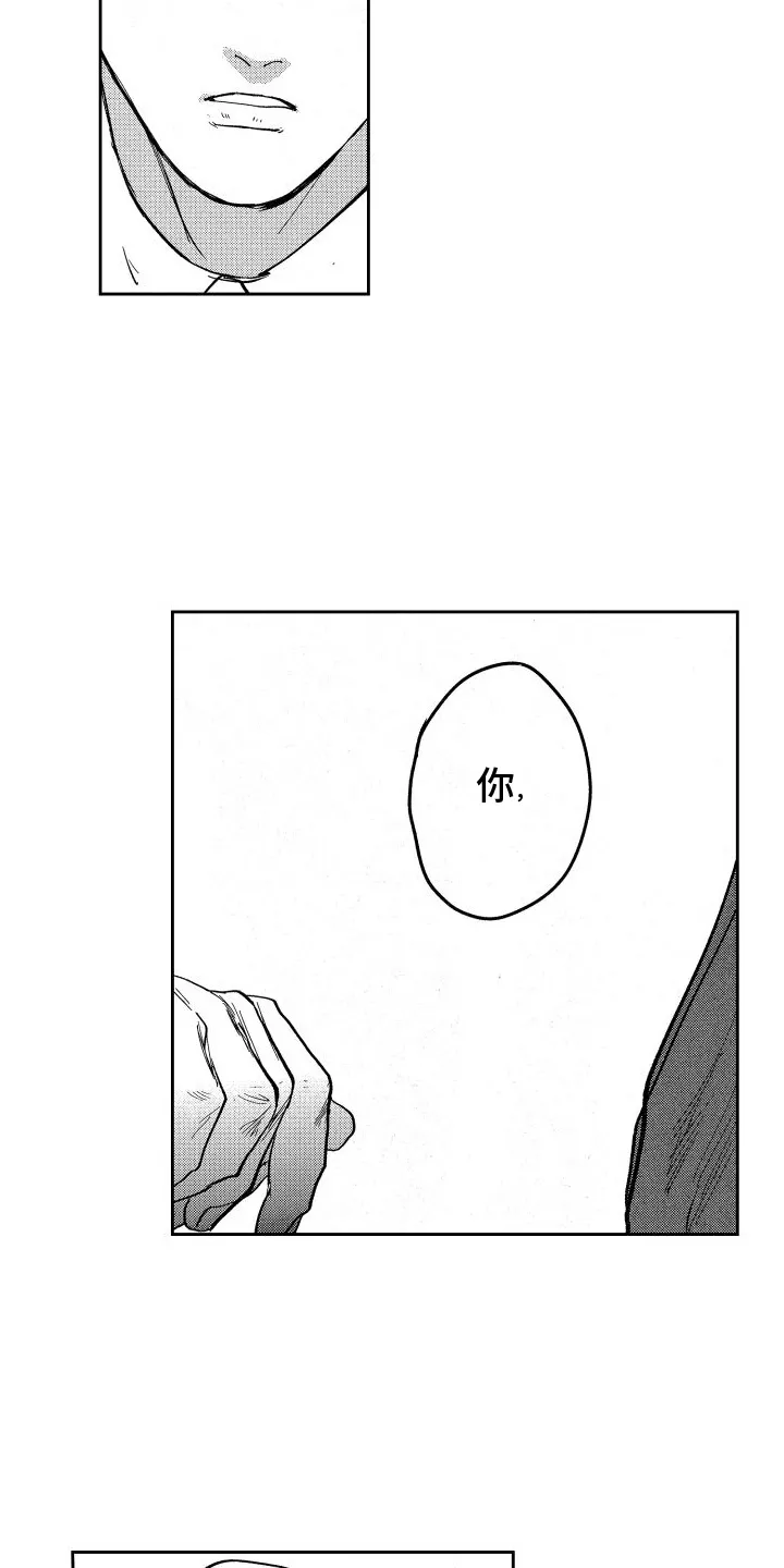 《卧底恋人》第4话 第8页