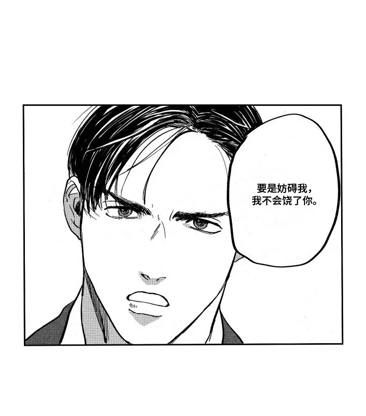 《卧底恋人》第4话 第17页