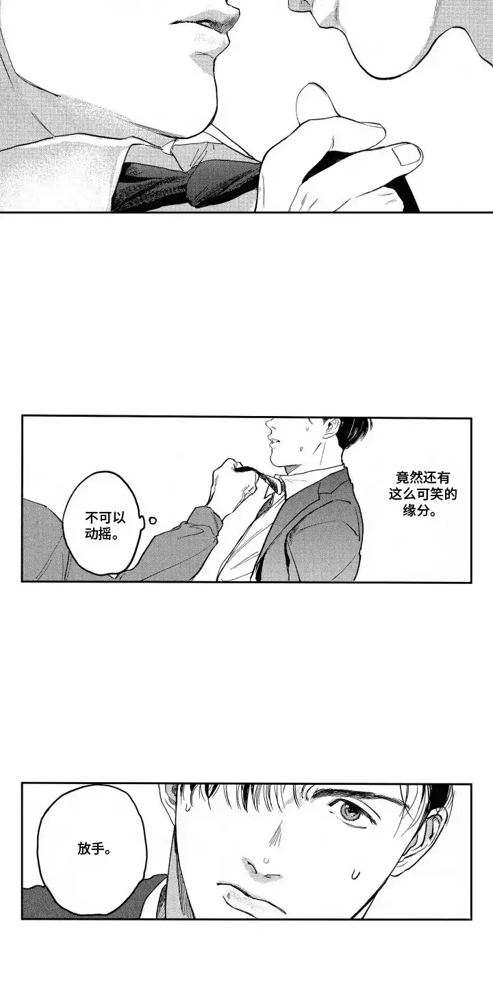《卧底恋人》第4话 第3页