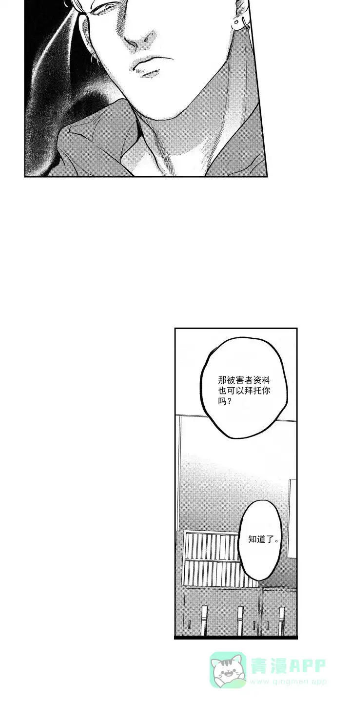 《卧底恋人》第5话 第11页