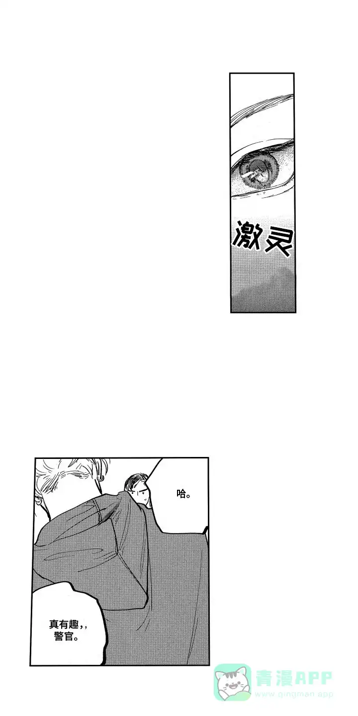 《卧底恋人》第5话 第1页