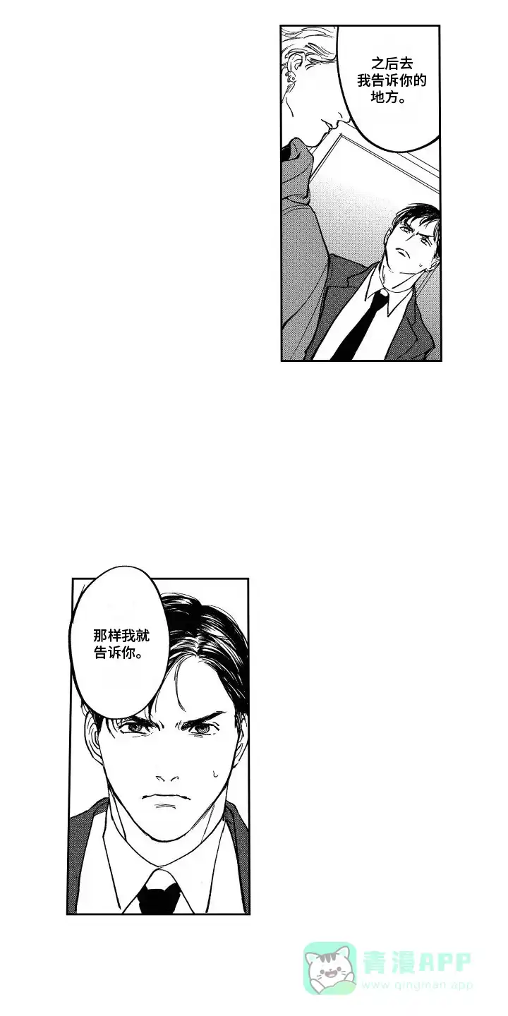 《卧底恋人》第5话 第6页