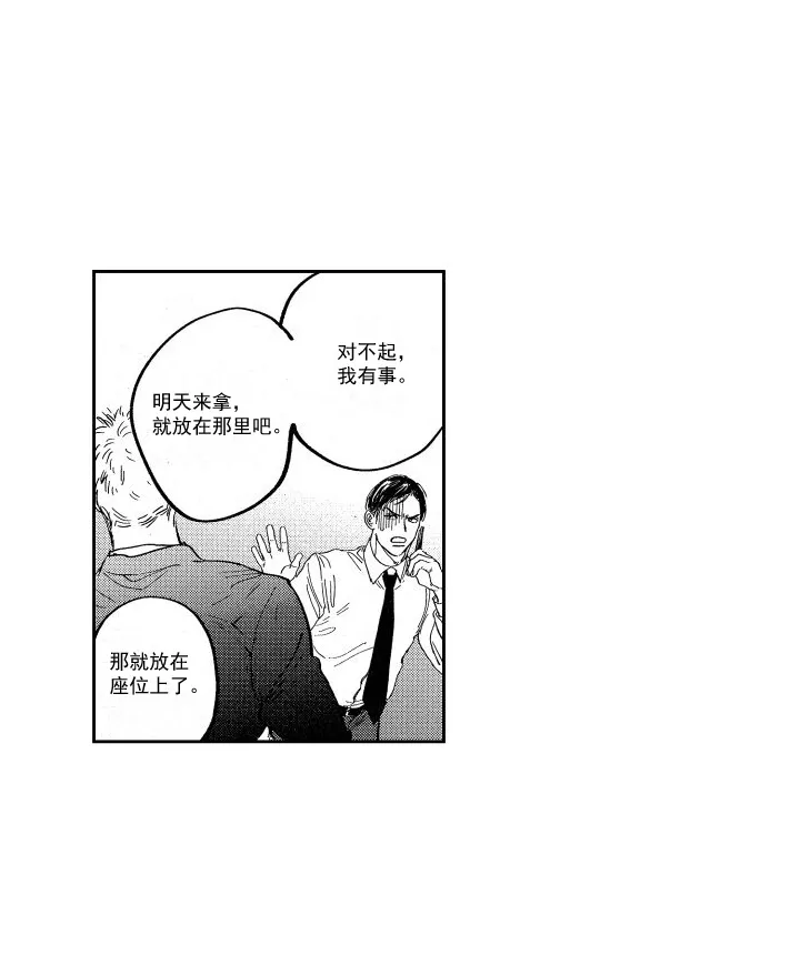 《卧底恋人》第5话 第14页