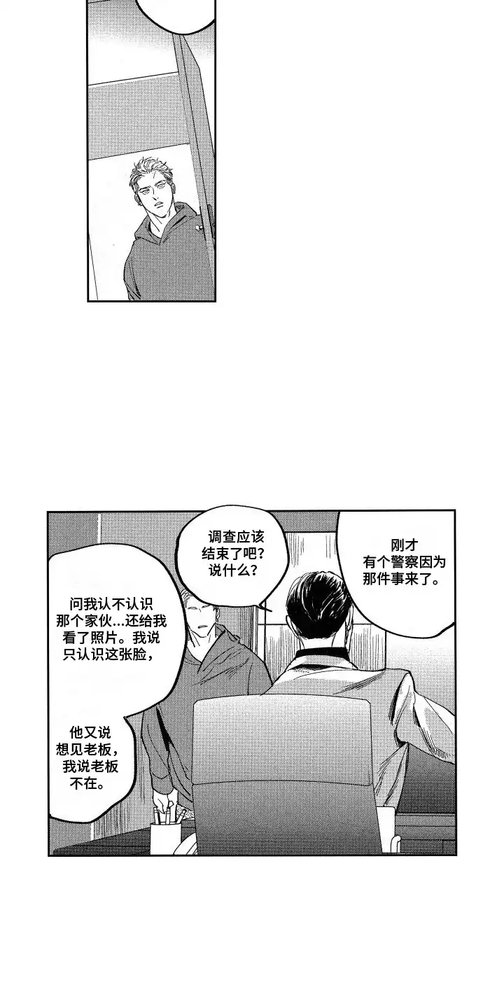 《卧底恋人》第5话 第8页
