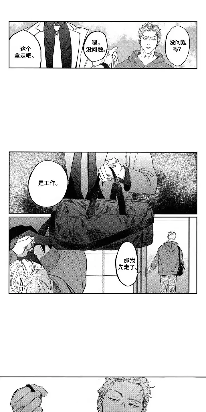 《卧底恋人》第5话 第9页