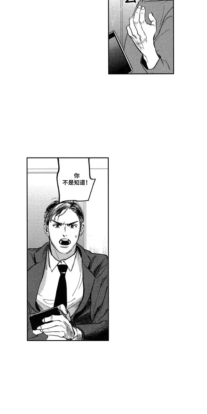 《卧底恋人》第5话 第5页