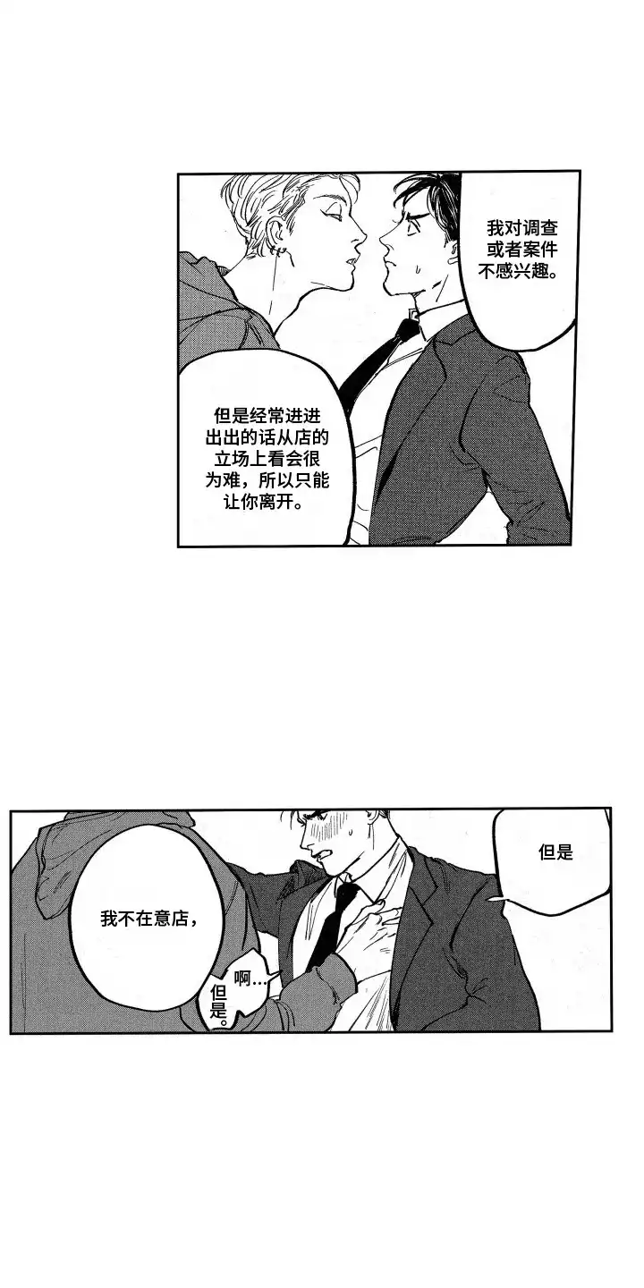 《卧底恋人》第5话 第2页
