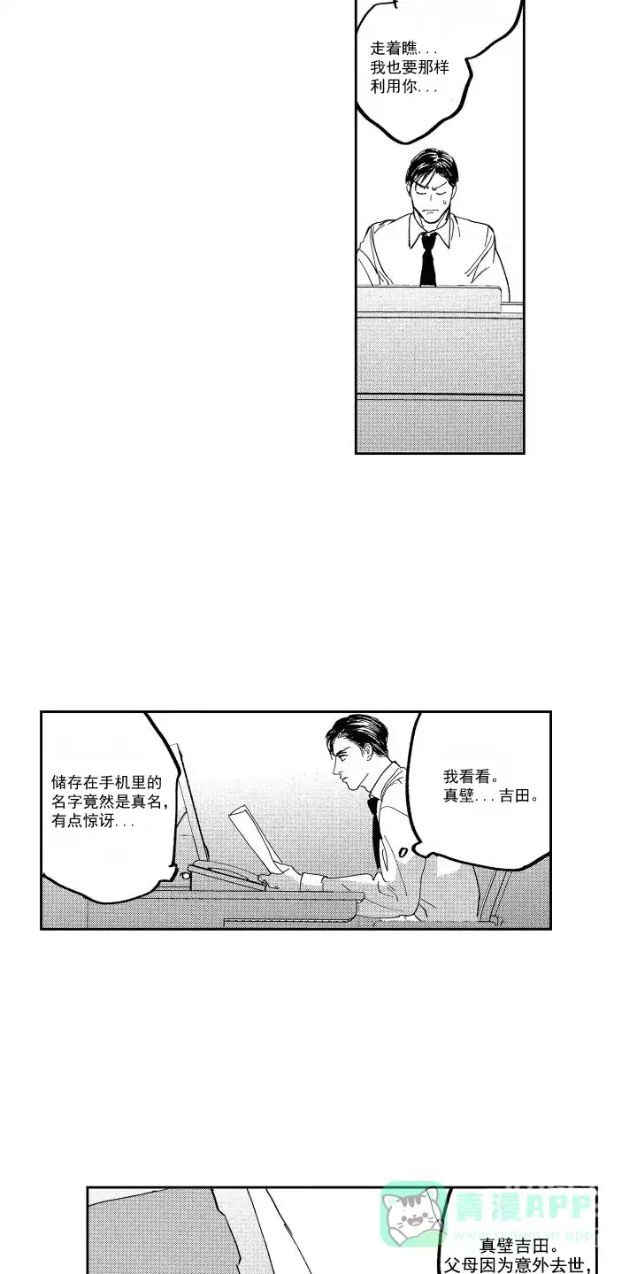 《卧底恋人》第6话 第6页