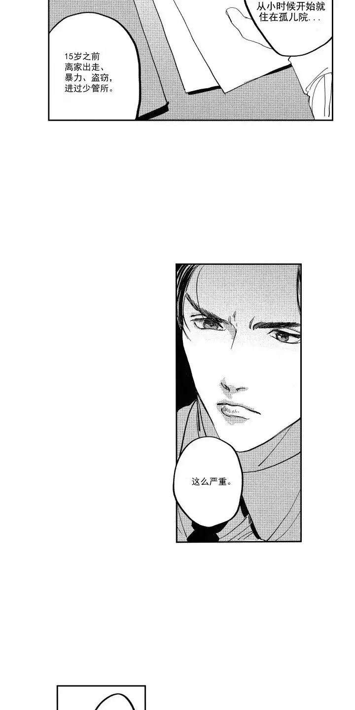 《卧底恋人》第6话 第7页