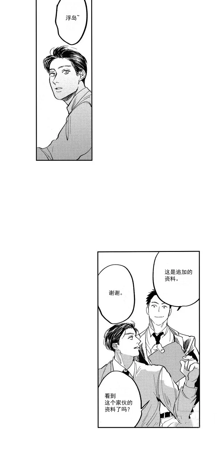 《卧底恋人》第6话 第8页