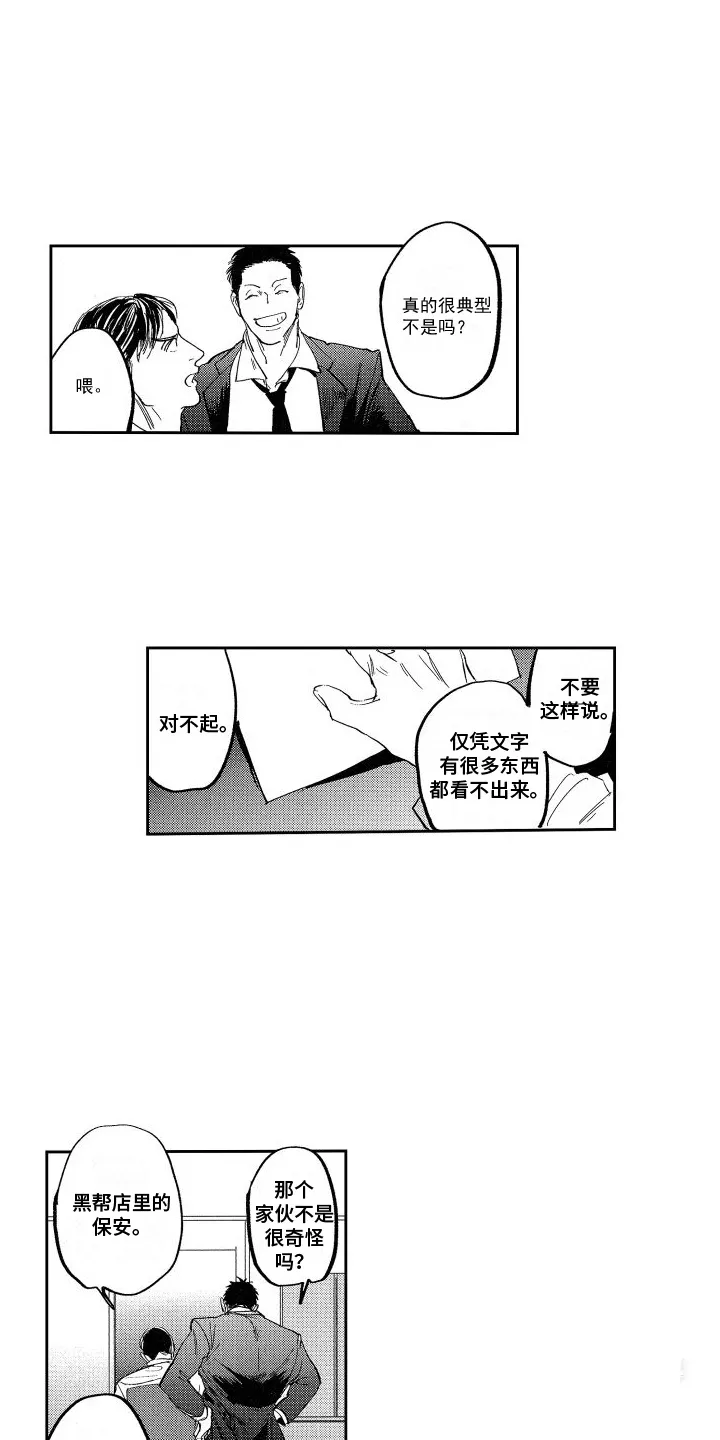 《卧底恋人》第6话 第9页