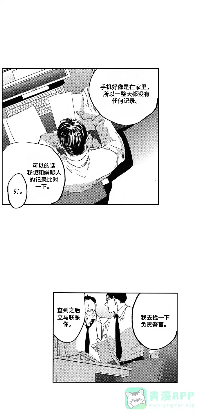 《卧底恋人》第6话 第11页