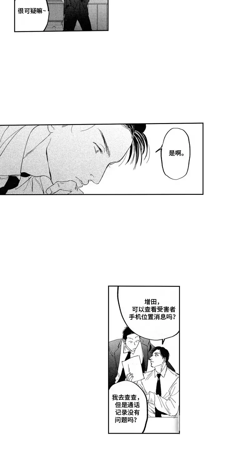 《卧底恋人》第6话 第10页