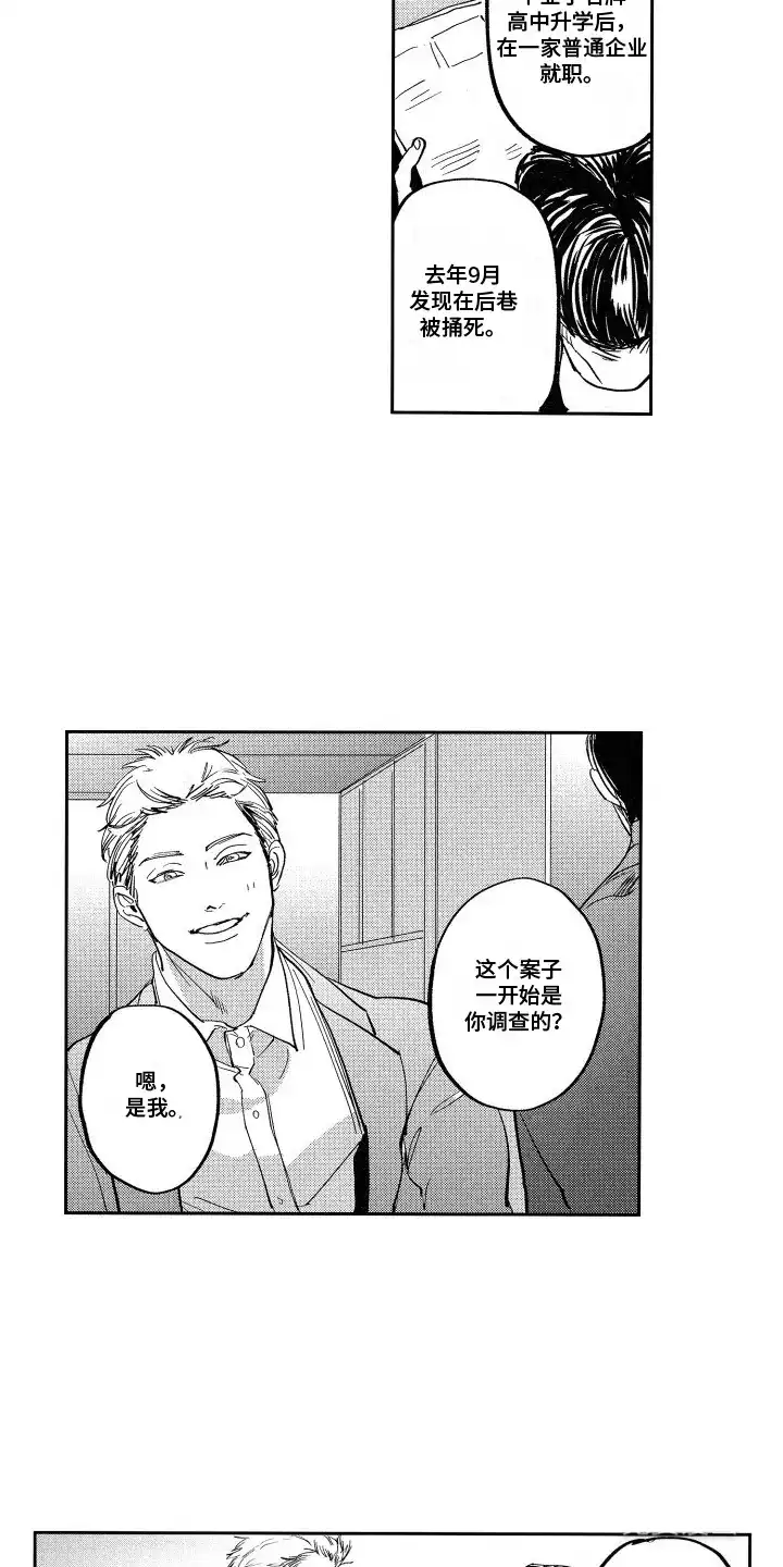 《卧底恋人》第6话 第13页