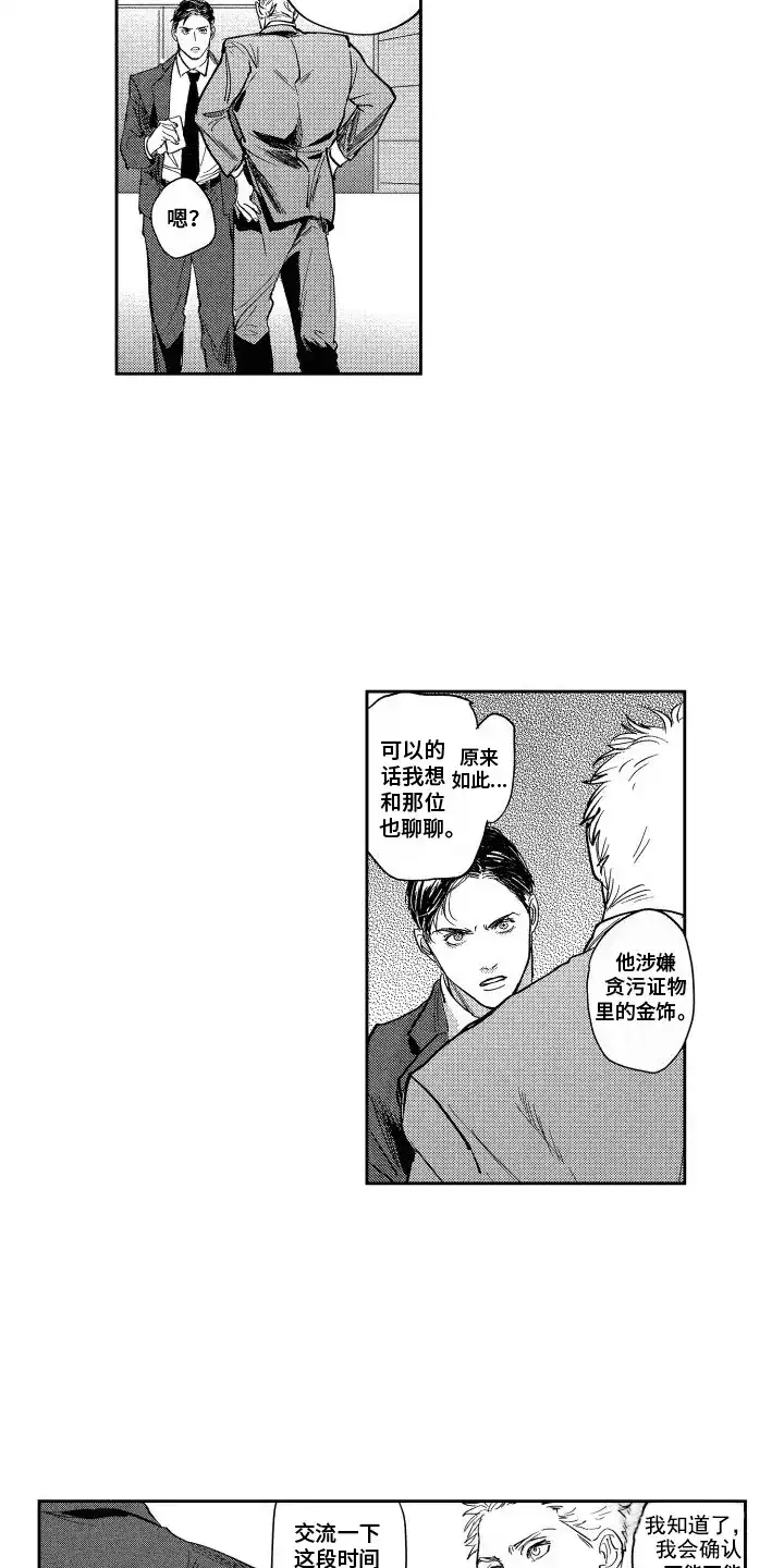 《卧底恋人》第6话 第15页