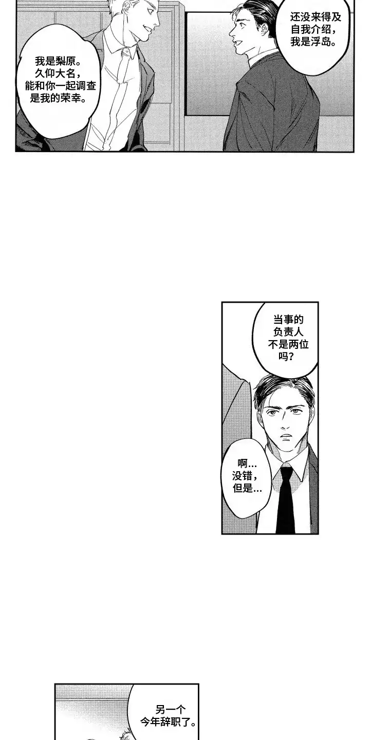 《卧底恋人》第6话 第14页