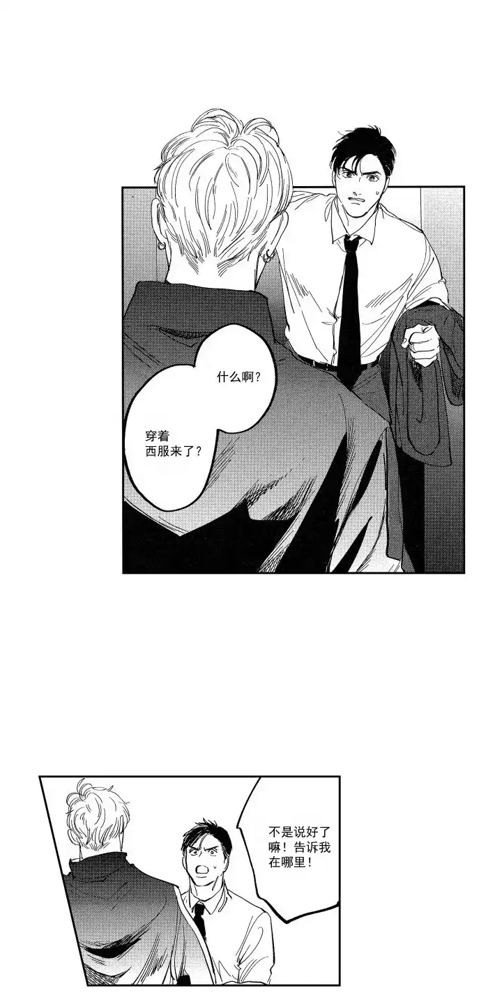 《卧底恋人》第6话 第2页