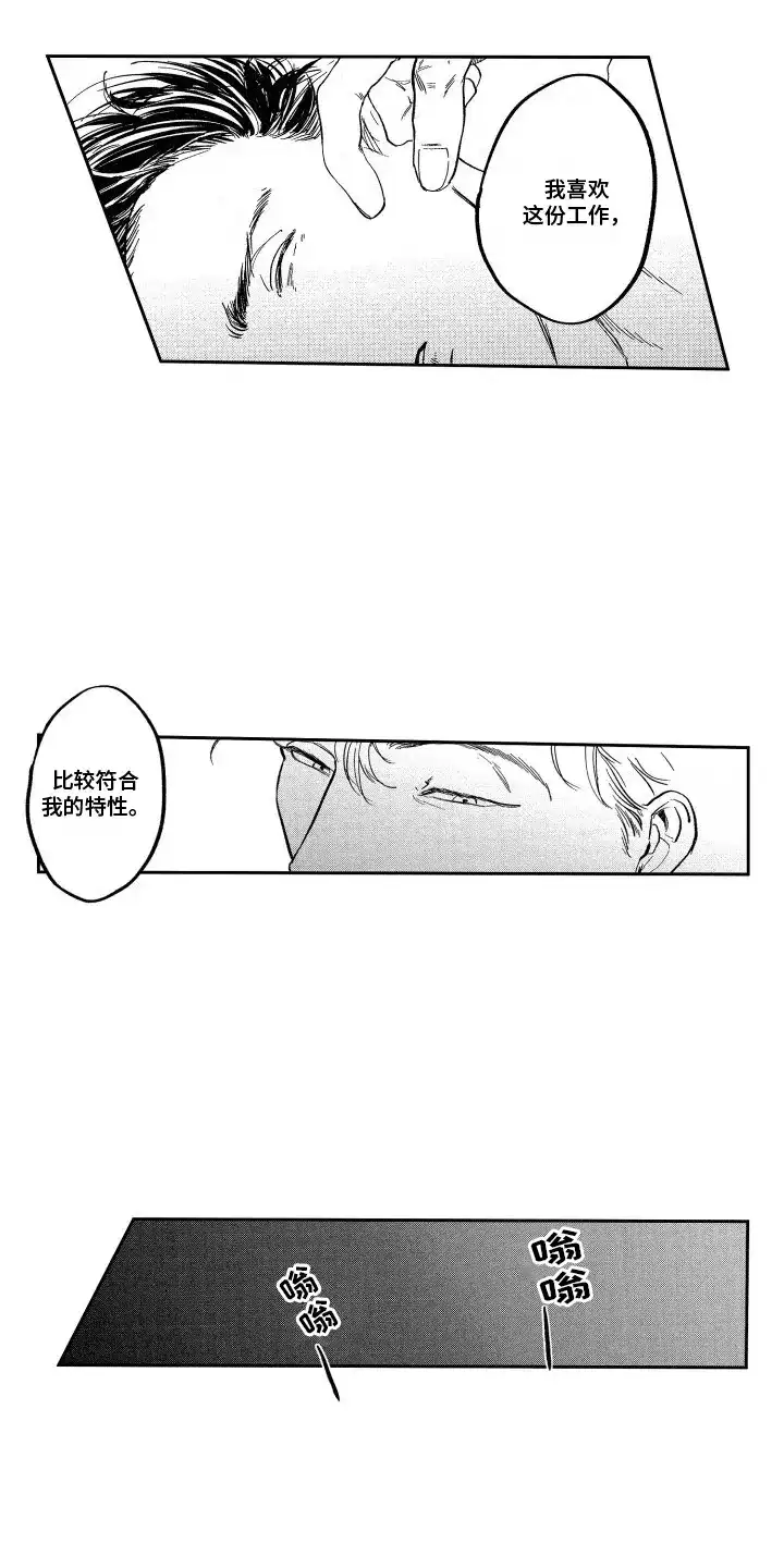 《卧底恋人》第7话 第13页