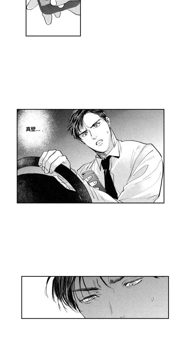 《卧底恋人》第7话 第5页