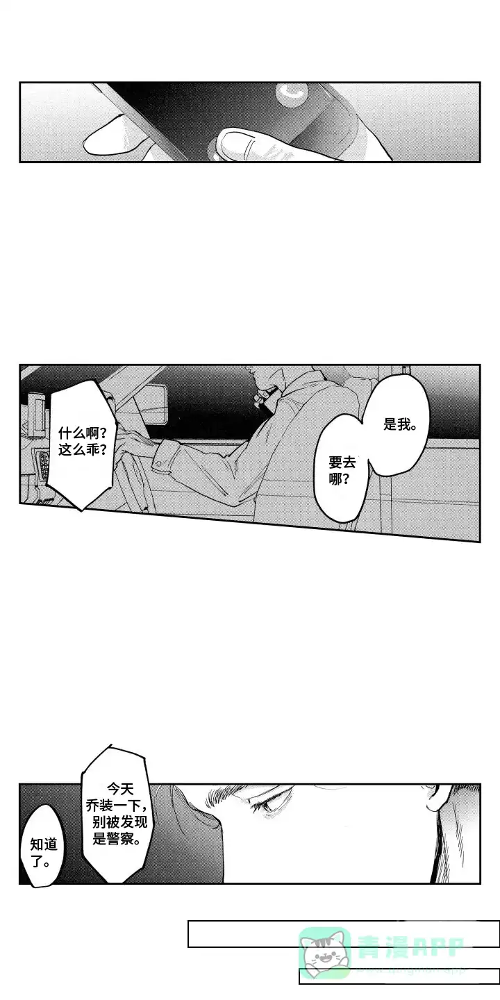 《卧底恋人》第7话 第6页