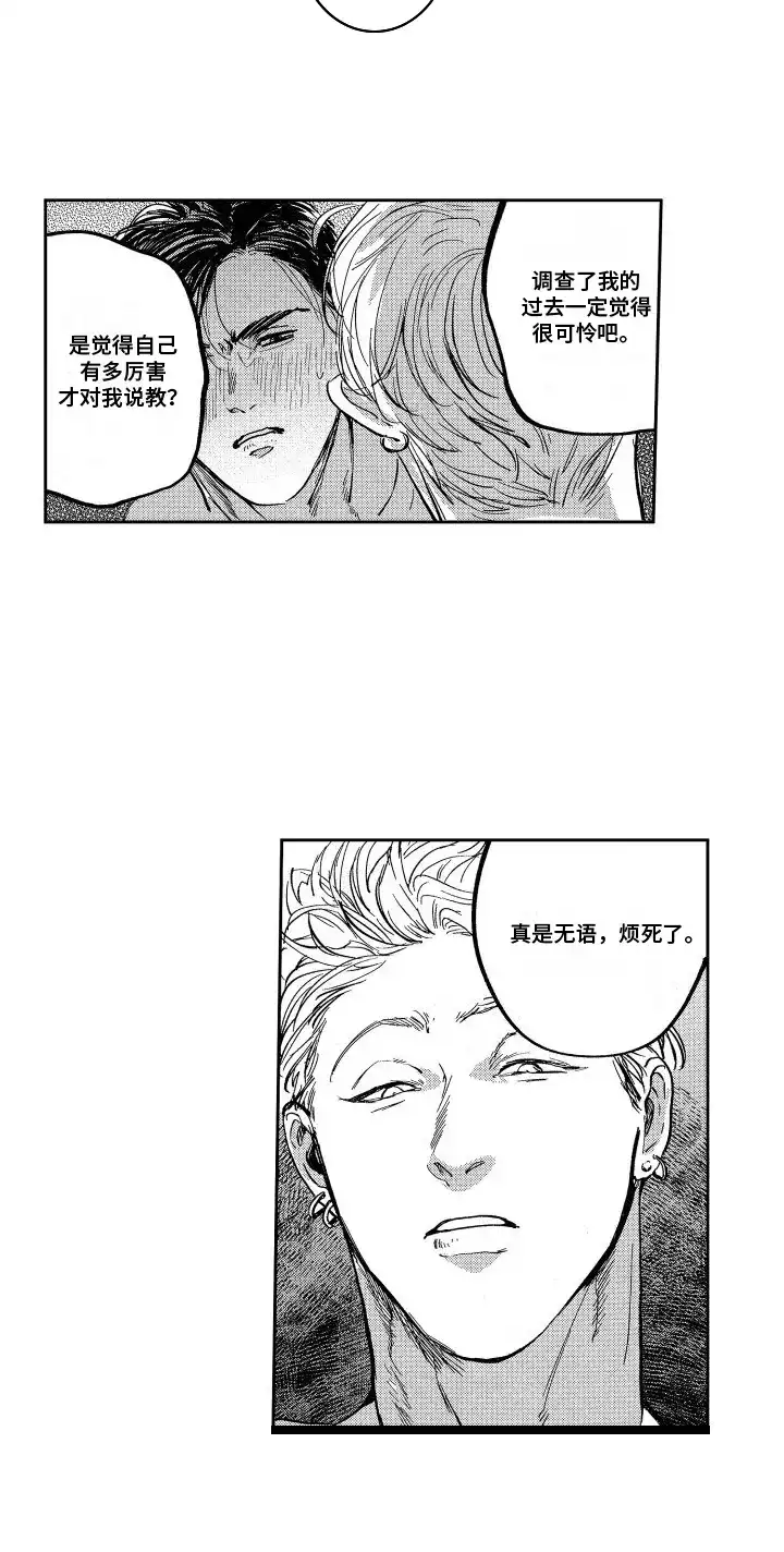 《卧底恋人》第7话 第9页