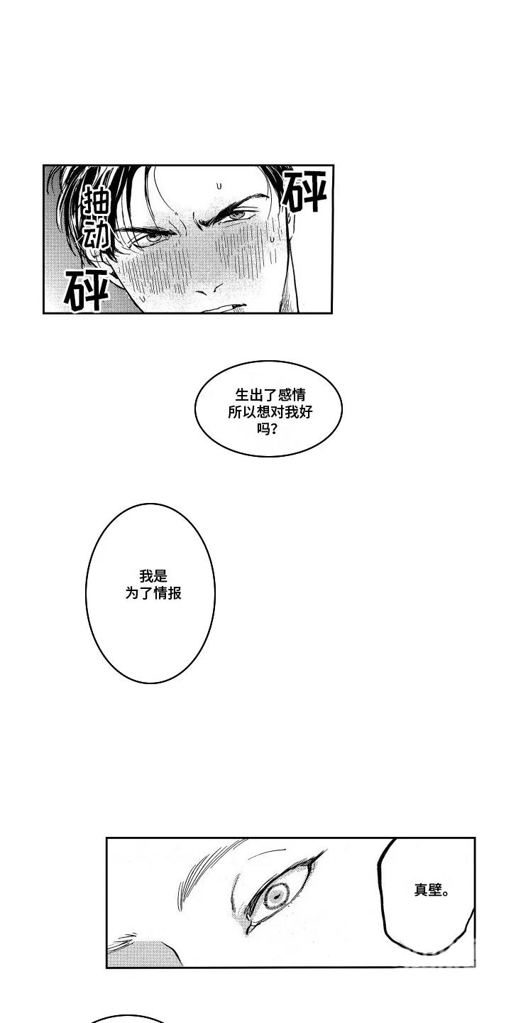 《卧底恋人》第7话 第10页