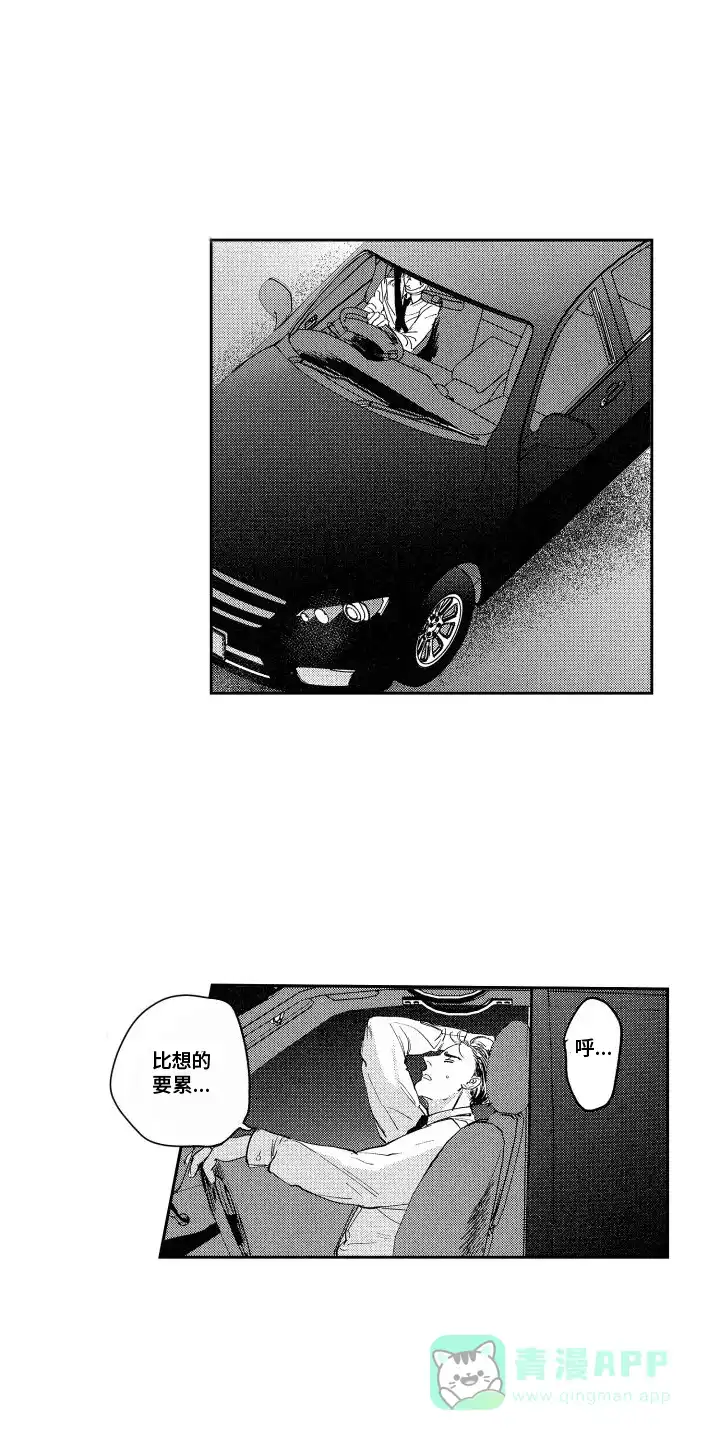 《卧底恋人》第7话 第1页