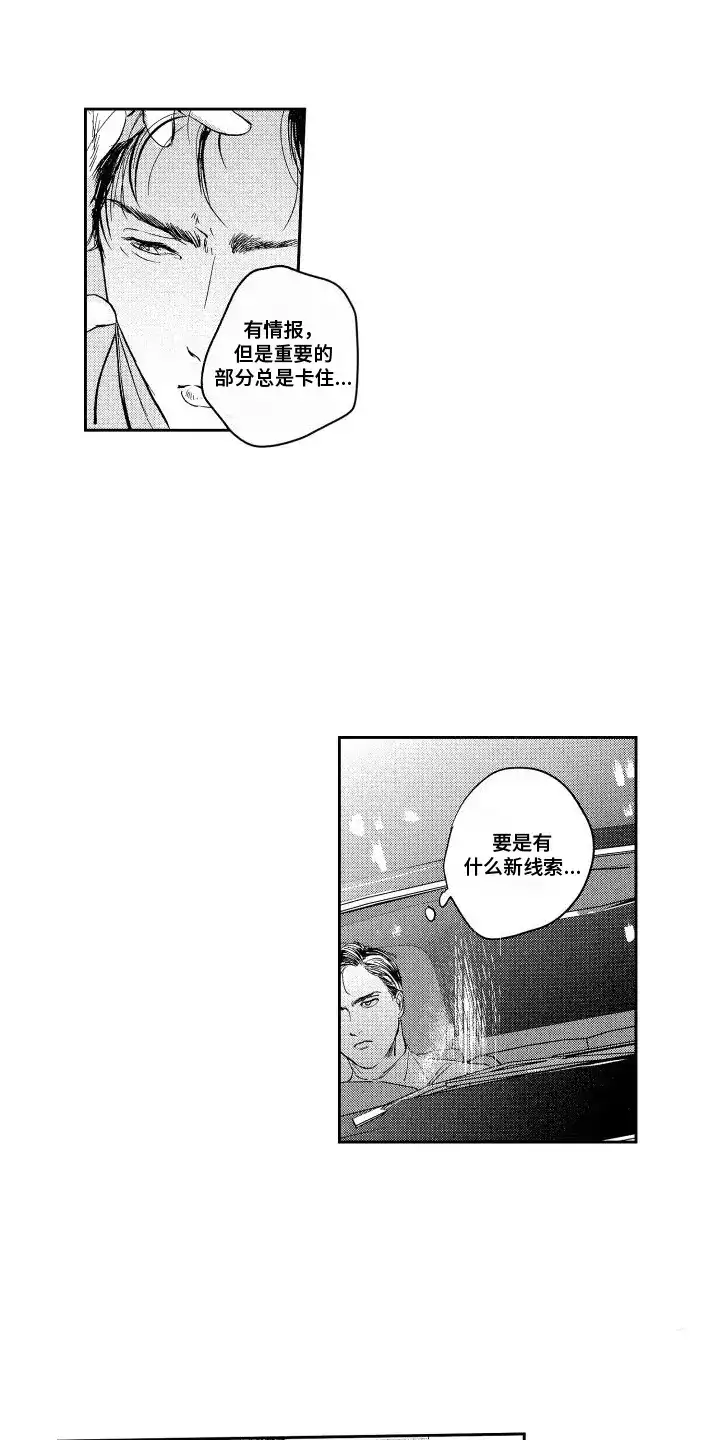 《卧底恋人》第7话 第2页