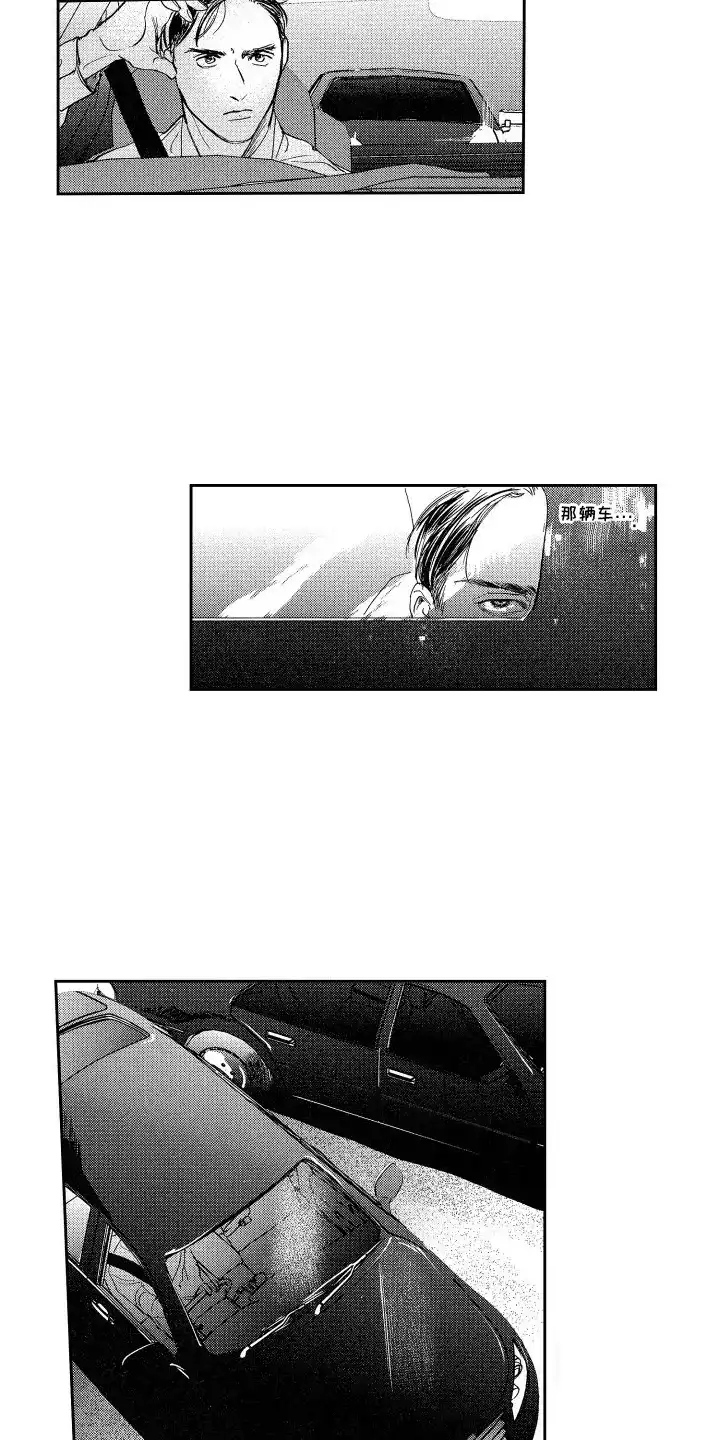 《卧底恋人》第7话 第3页