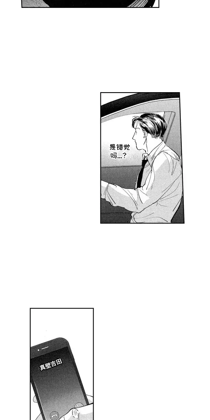 《卧底恋人》第7话 第4页