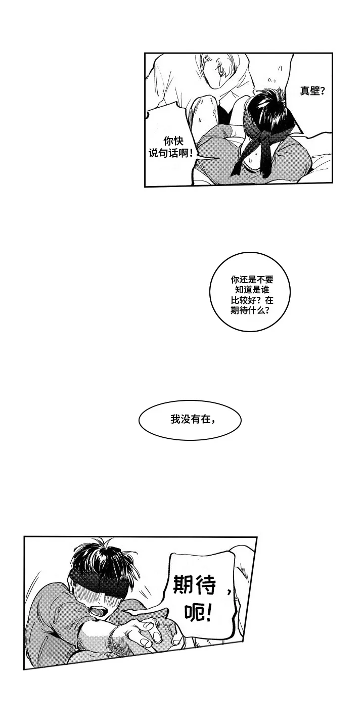 《卧底恋人》第8话 第5页