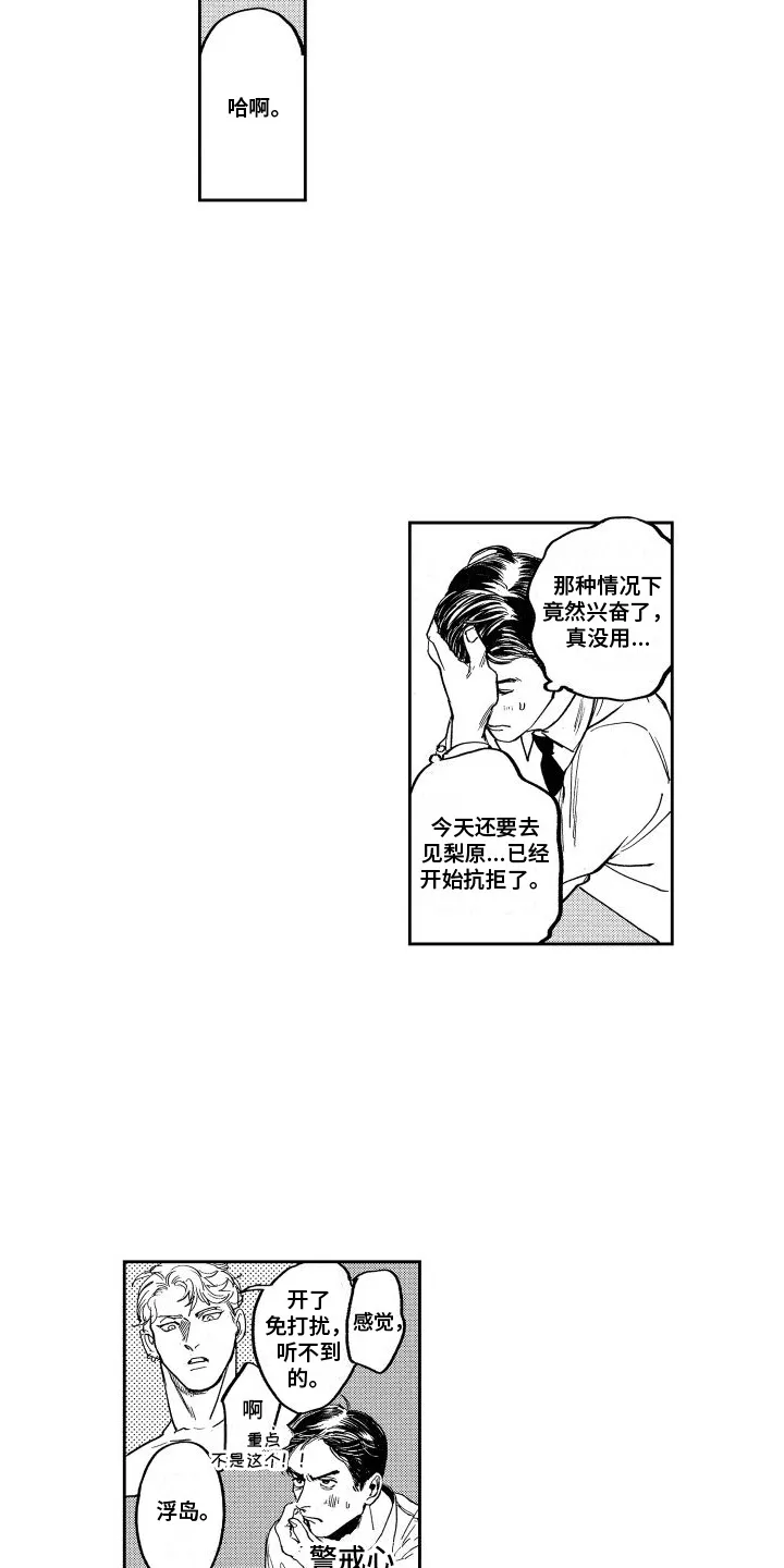 《卧底恋人》第8话 第8页