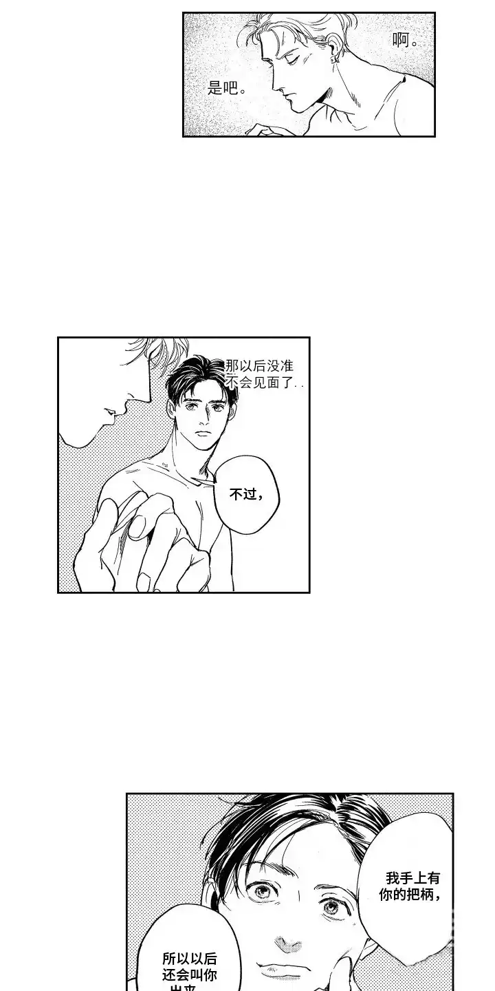 《卧底恋人》第8话 第17页