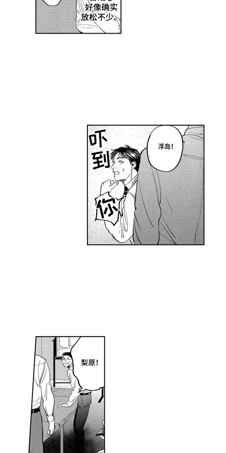 《卧底恋人》第8话 第9页