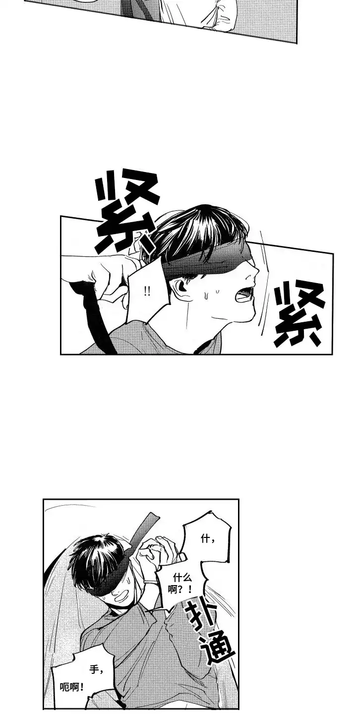 《卧底恋人》第8话 第4页