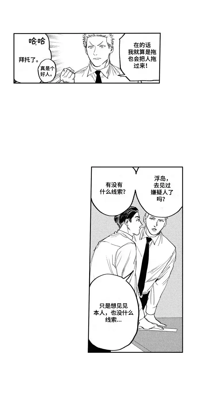 《卧底恋人》第8话 第12页