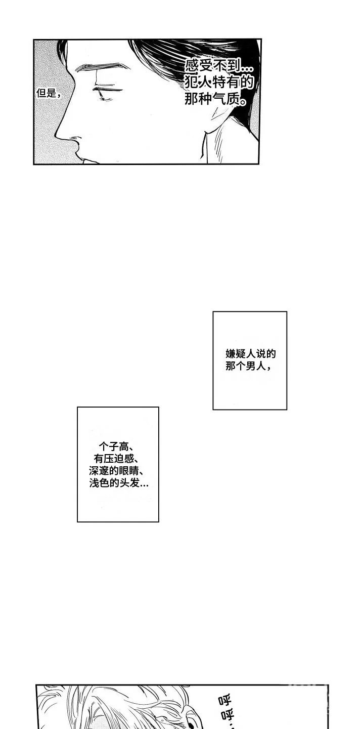 《卧底恋人》第8话 第13页