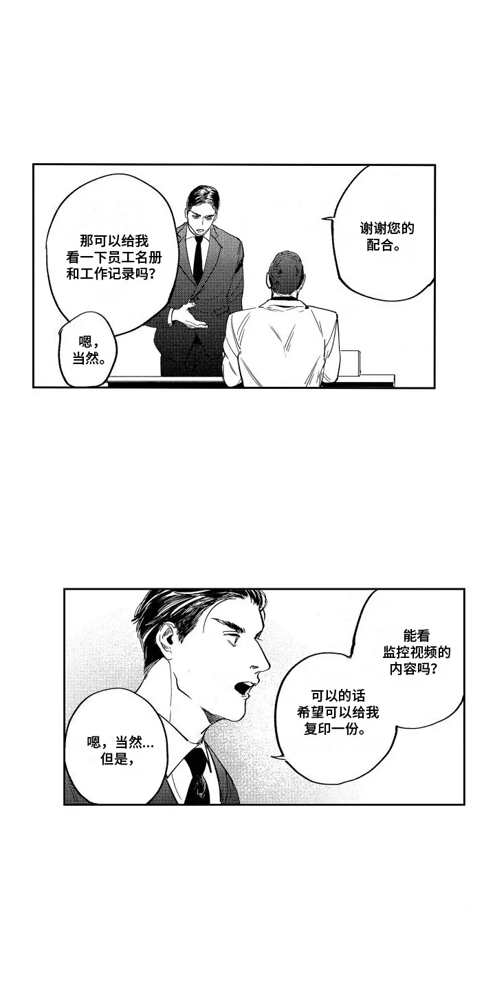 《卧底恋人》第9话 第2页