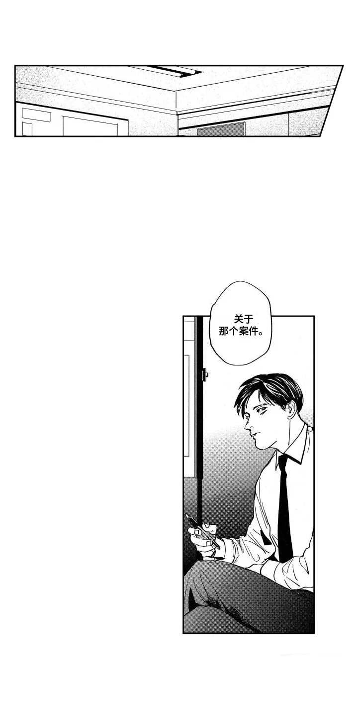 《卧底恋人》第9话 第15页