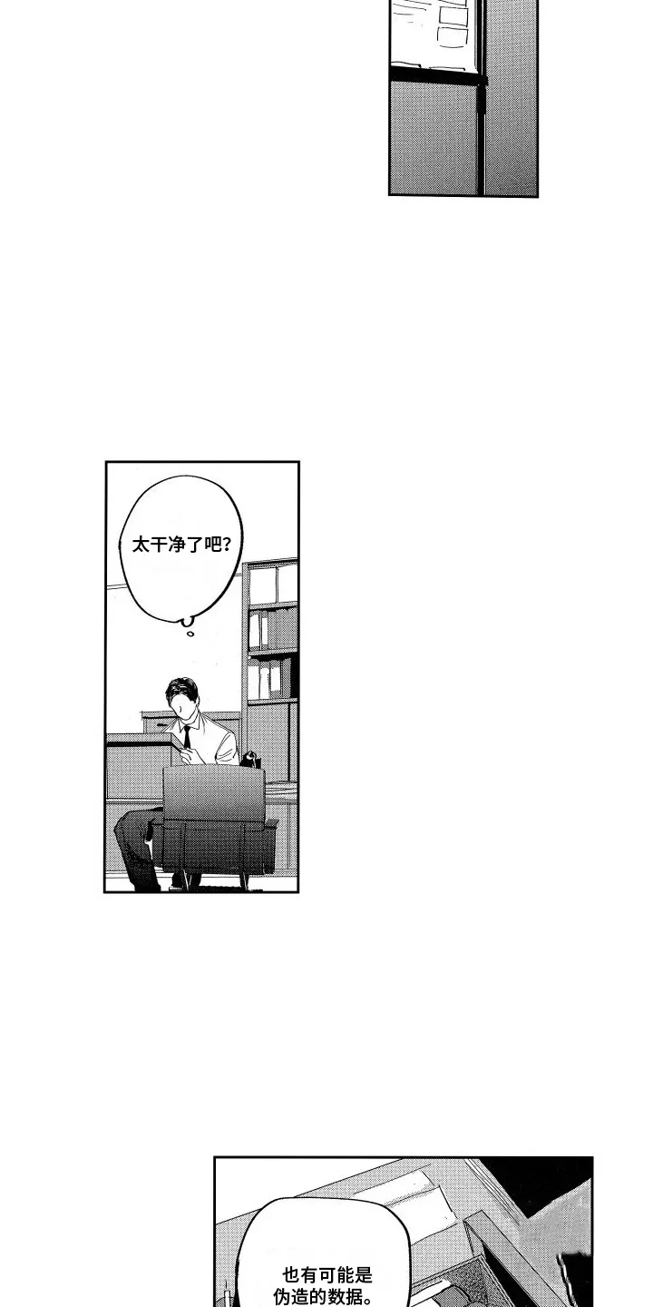 《卧底恋人》第9话 第4页