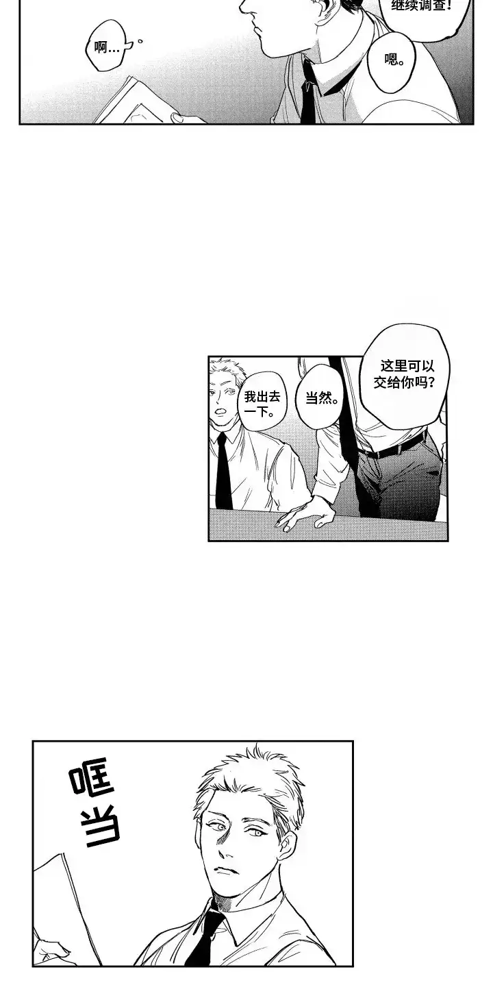 《卧底恋人》第9话 第9页