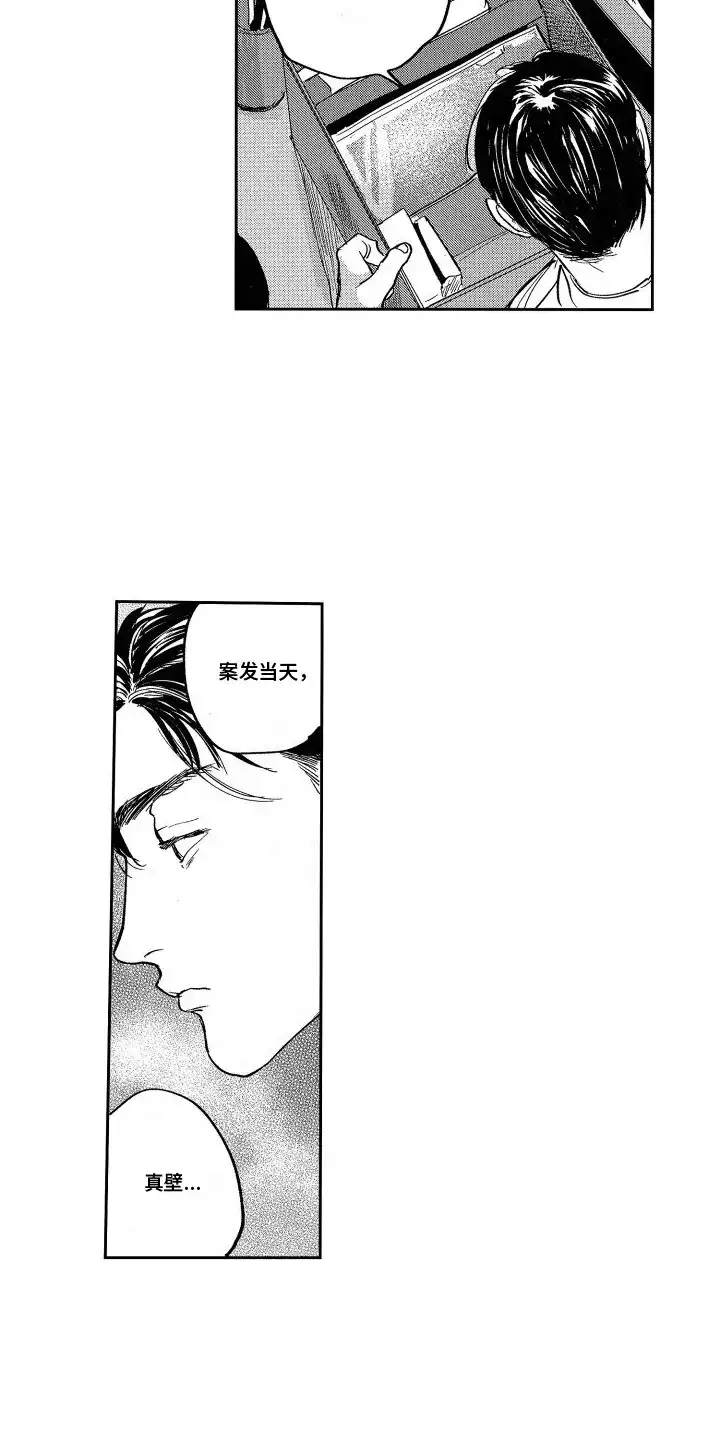《卧底恋人》第9话 第5页