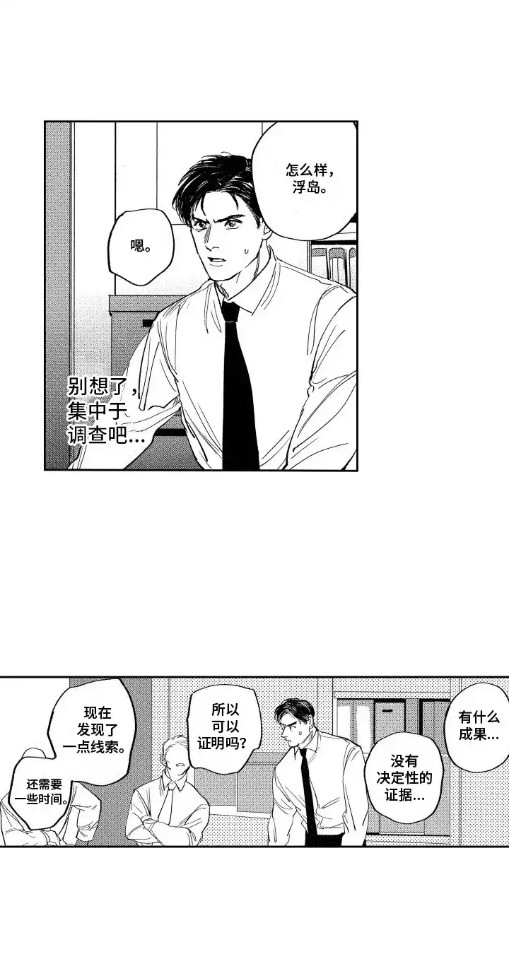 《卧底恋人》第9话 第18页