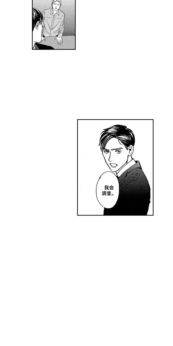 《卧底恋人》第9话 第14页