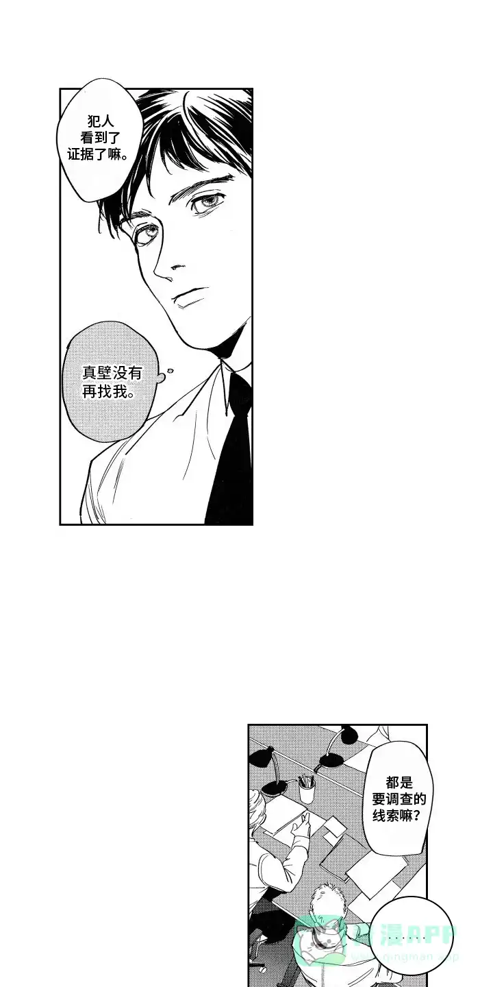 《卧底恋人》第9话 第16页